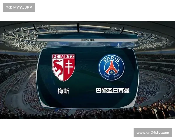梅斯为保级背水一战，迎战强势巴黎圣日耳曼
